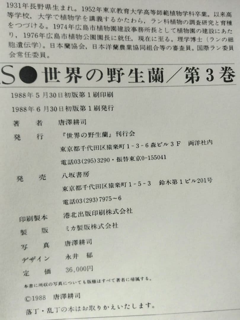 世界の野生蘭ORCHIDATLAS VOL. 3 Cattleya Laelia