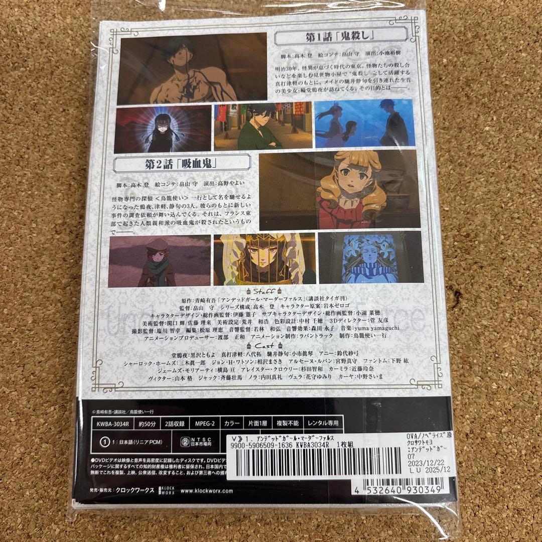 アンデッドガール・マーダーファルス　1-7 全7巻　全巻セット　DVD