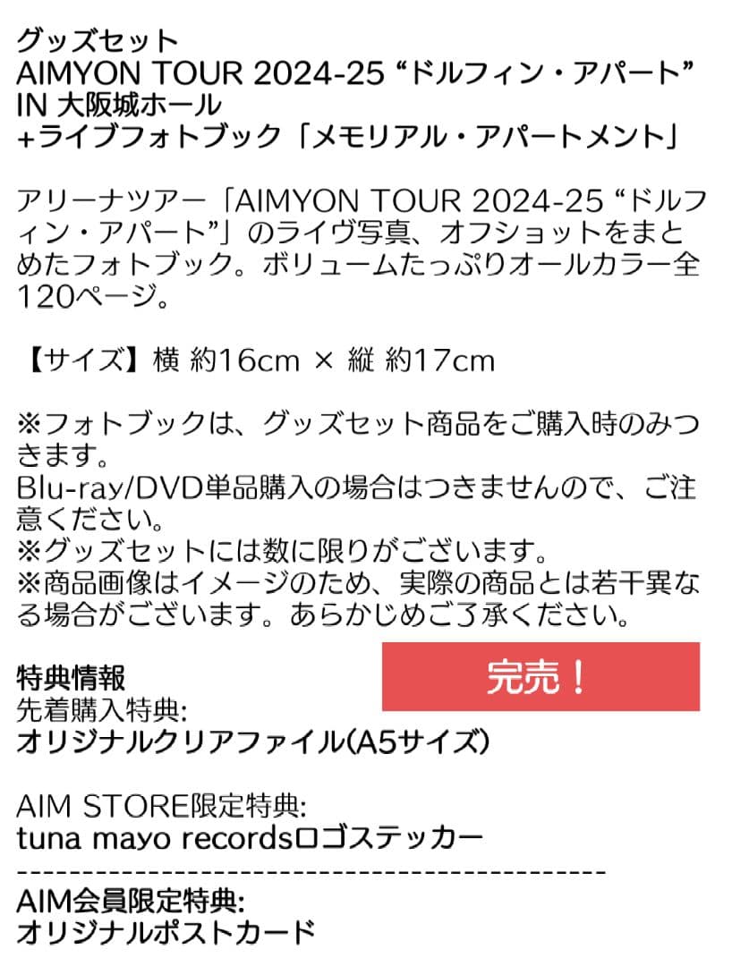 あいみょんTOUR \"ドルフィン・アパート\" IN 大阪城ホール