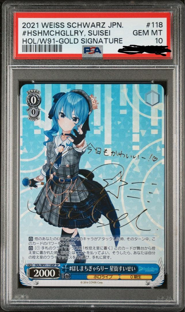 【PSA10】ほしまちぎゃらりー　星街すいせい2021 ヴァイスシュヴァルツ