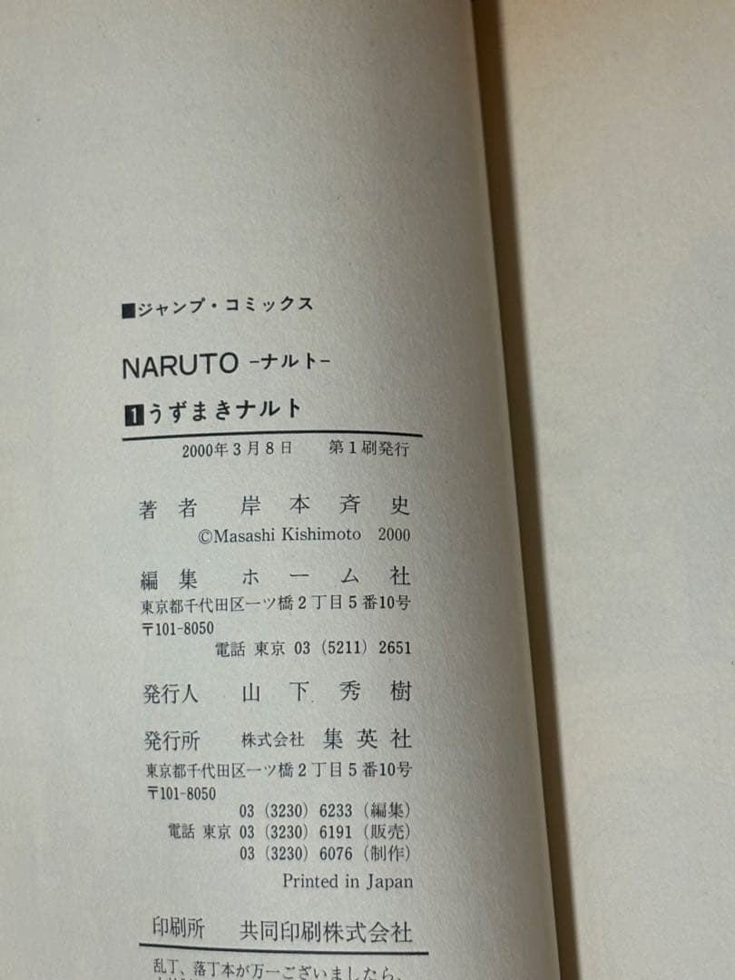 ナルト　ボルト　全巻　初版　帯付き　チラシ完備！！