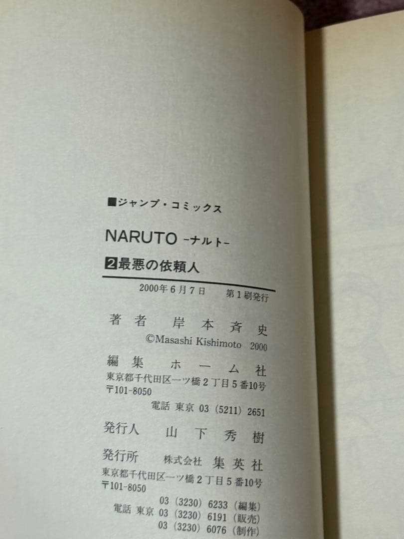 ナルト　ボルト　全巻　初版　帯付き　チラシ完備！！