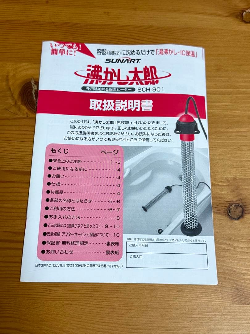 SUNART 沸かし太郎 SCH-901 多用途加熱＆保温ヒーター