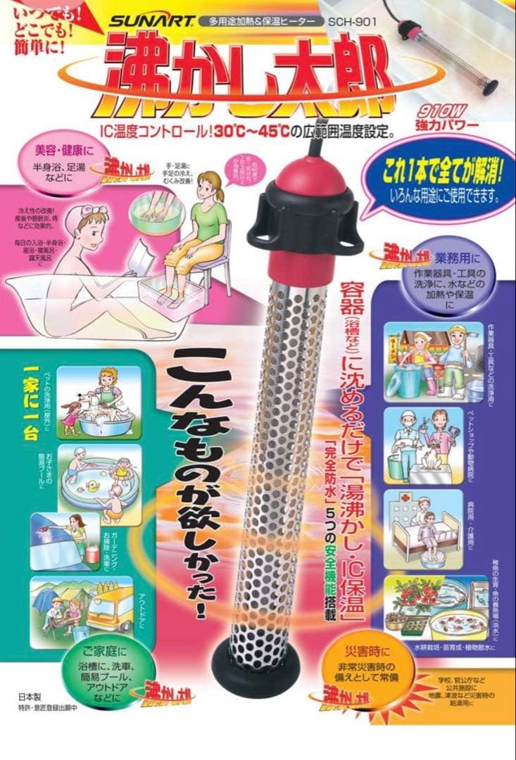 SUNART 沸かし太郎 SCH-901 多用途加熱＆保温ヒーター