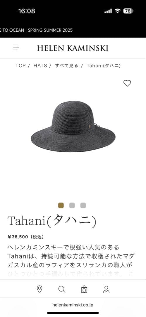 ヘレンカミンスキー　ラフィアハット　黒