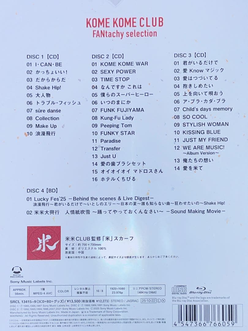 愛米 ～FANtachy selection～ 米米CLUB