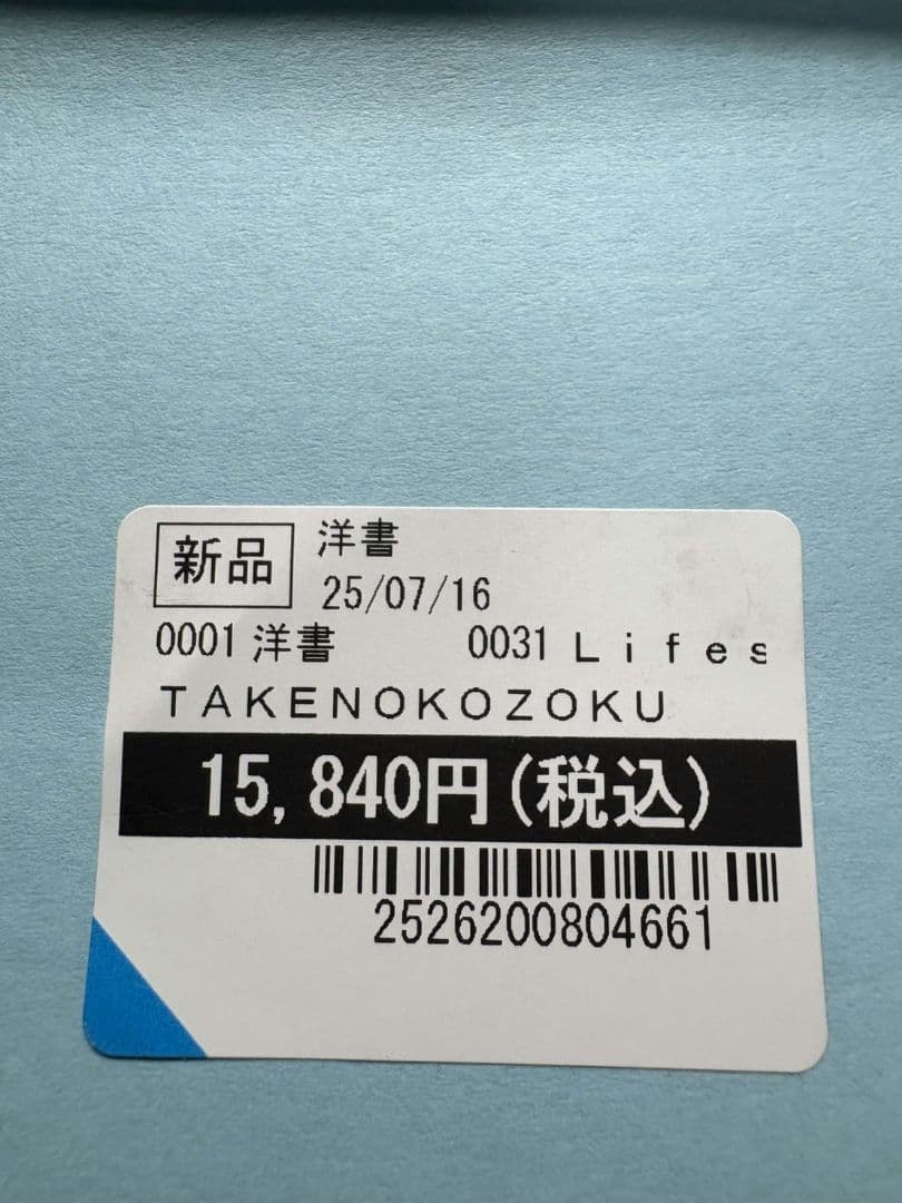 希少！350部限定本！ 渋谷典子　竹の子族