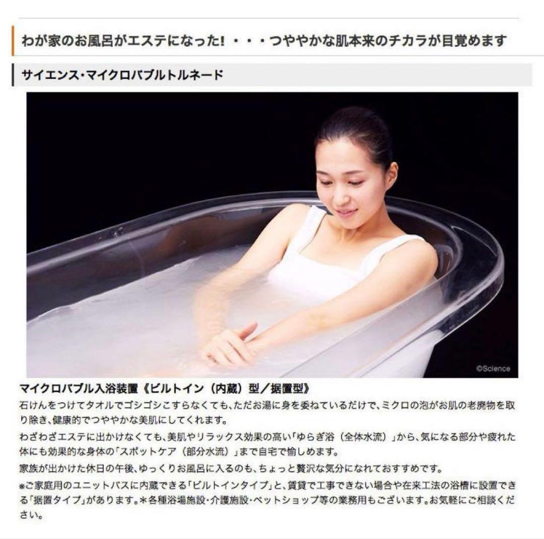 正規品　サイエンス　マイクロバブルトルネード浴装置　SMB-JT300-W02
