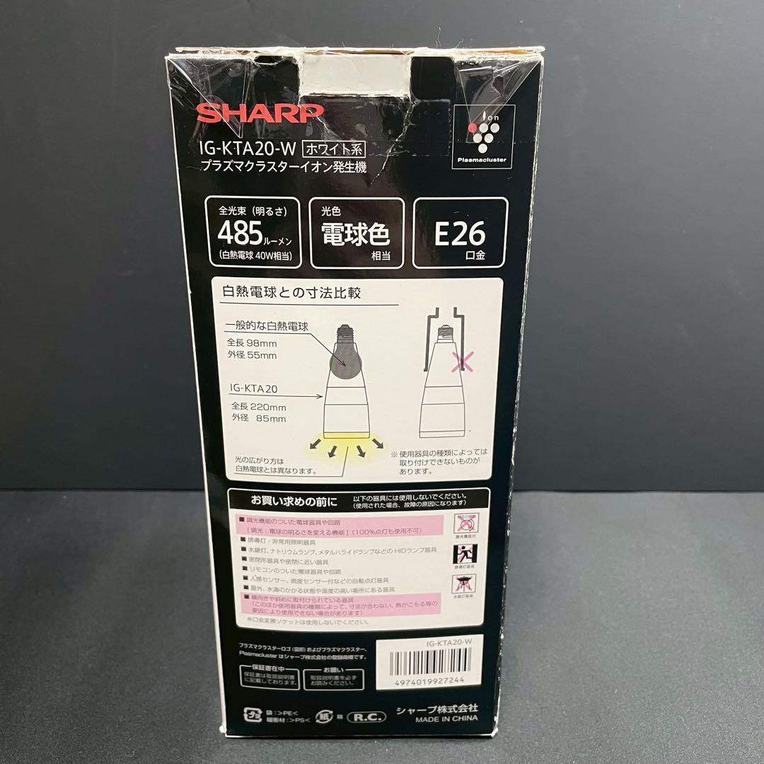 SHARP IG-KTA20-W イオン発生機 人感センサーLEDライト