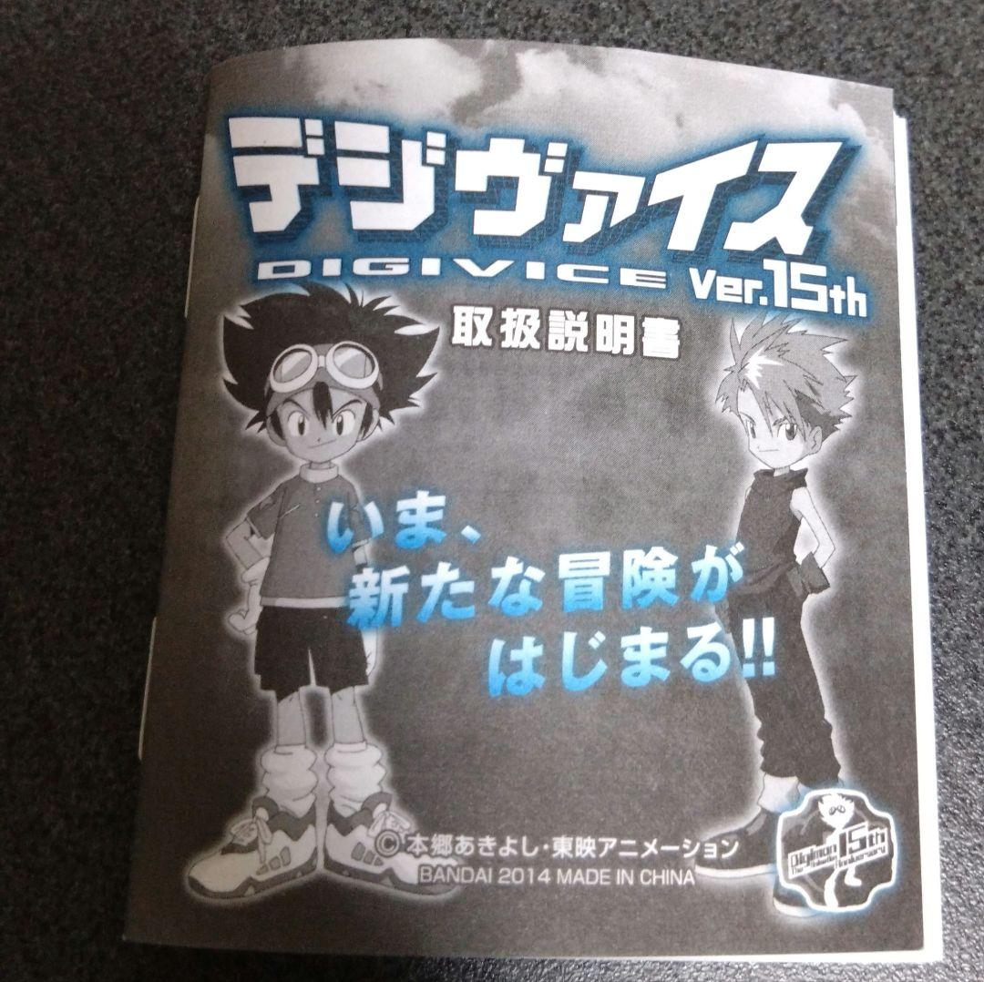 ※電池交換/動作確認済み デジヴァイス Ver.15th 　八神太一カラー