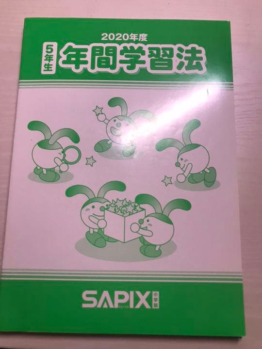 2022受験組SAPIX5年生テキストと季節講習教材フルセット