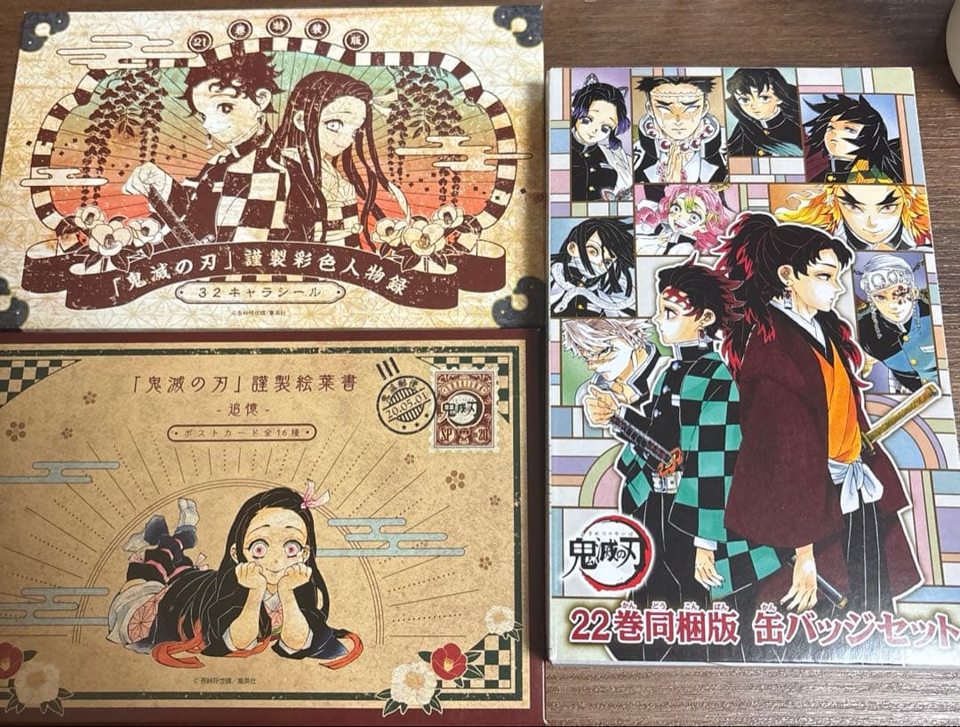 鬼滅の刃 全巻セット 特典付き ＋4冊