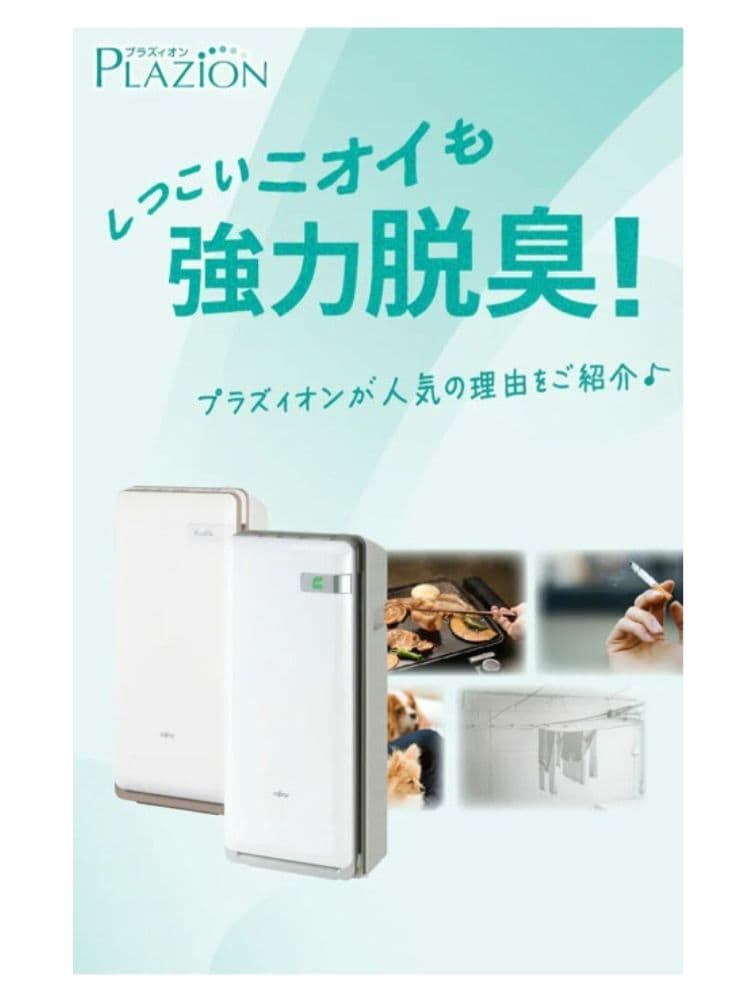 富士通ゼネラル プラズィオン脱臭機 HDS-302R