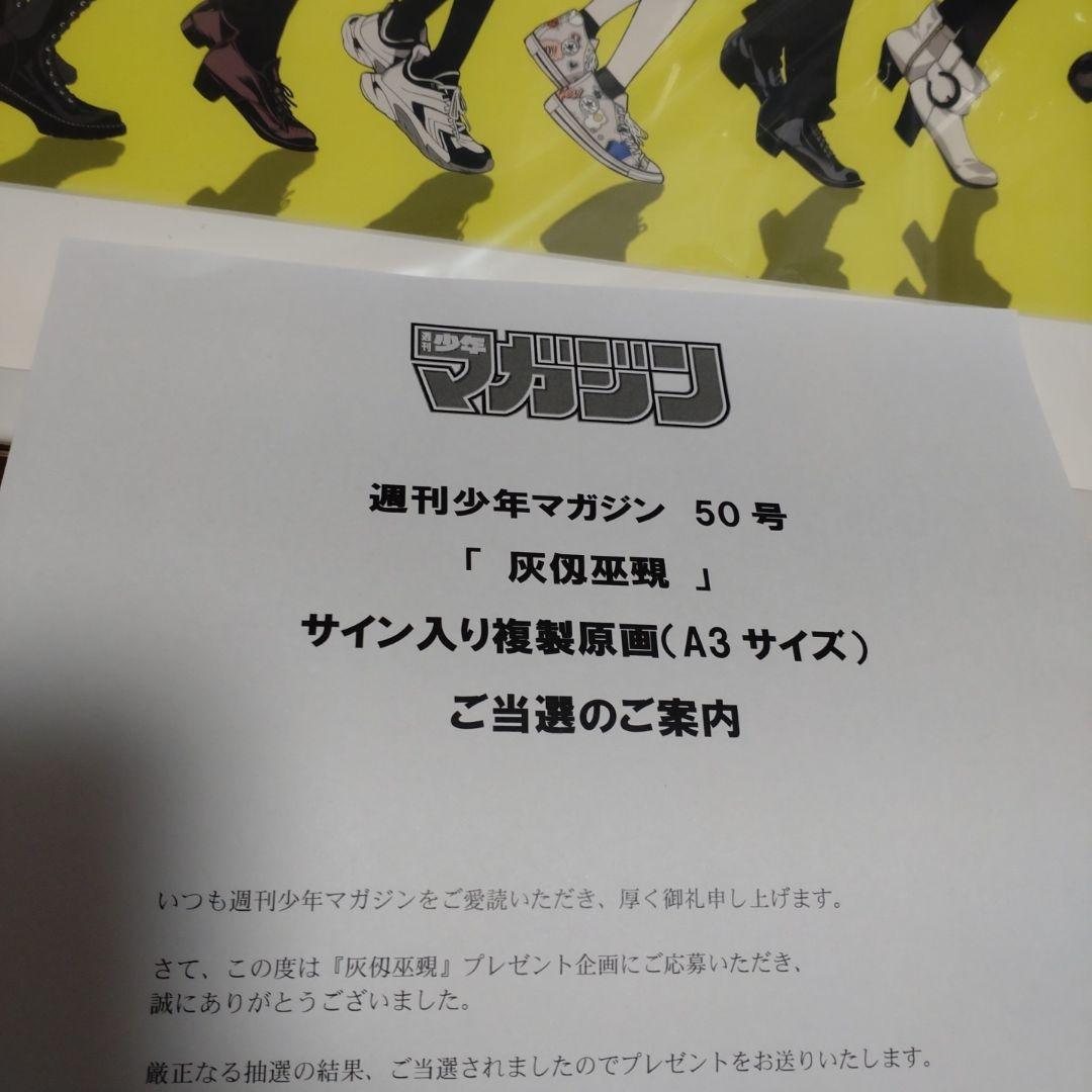 灰仞巫覡　サイン入り複製原画A3サイズ　週刊少年マガジン　当選品