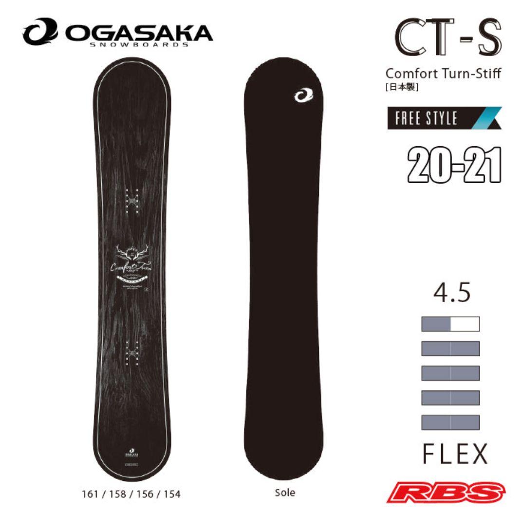 OGASAKA CT-S 156 20-21　ソールカバー付