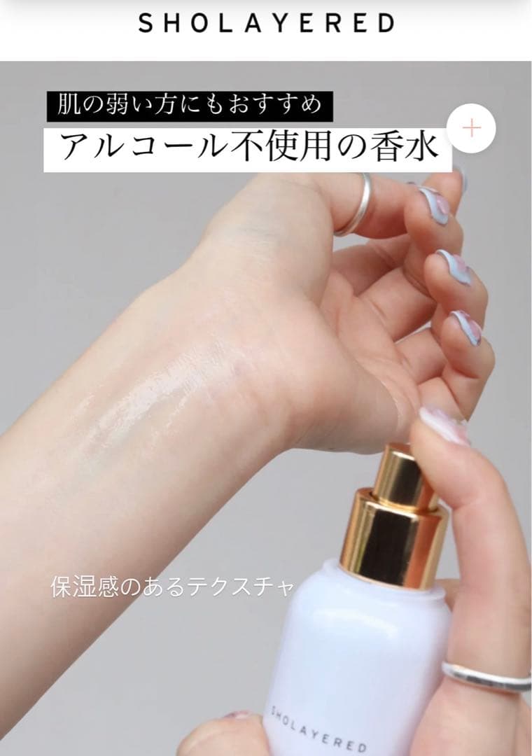 SHOLAYERED HAKONE ROTEN ボディミスト