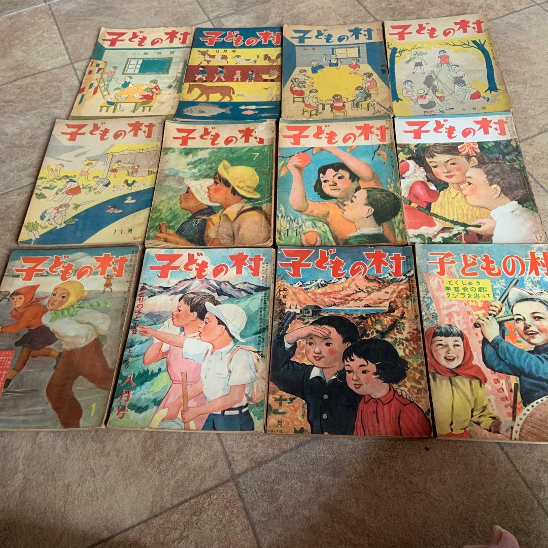 戦後初期の子ども雑誌　子どもの村　12冊
