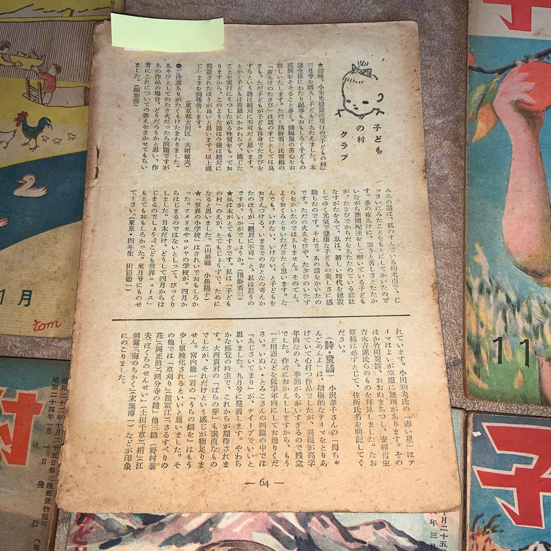 戦後初期の子ども雑誌　子どもの村　12冊