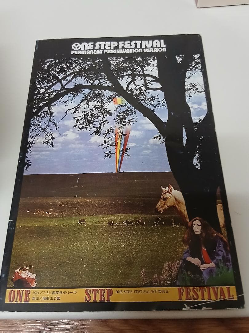 ONE STEP FESTIVAL 永久保存盤　1974