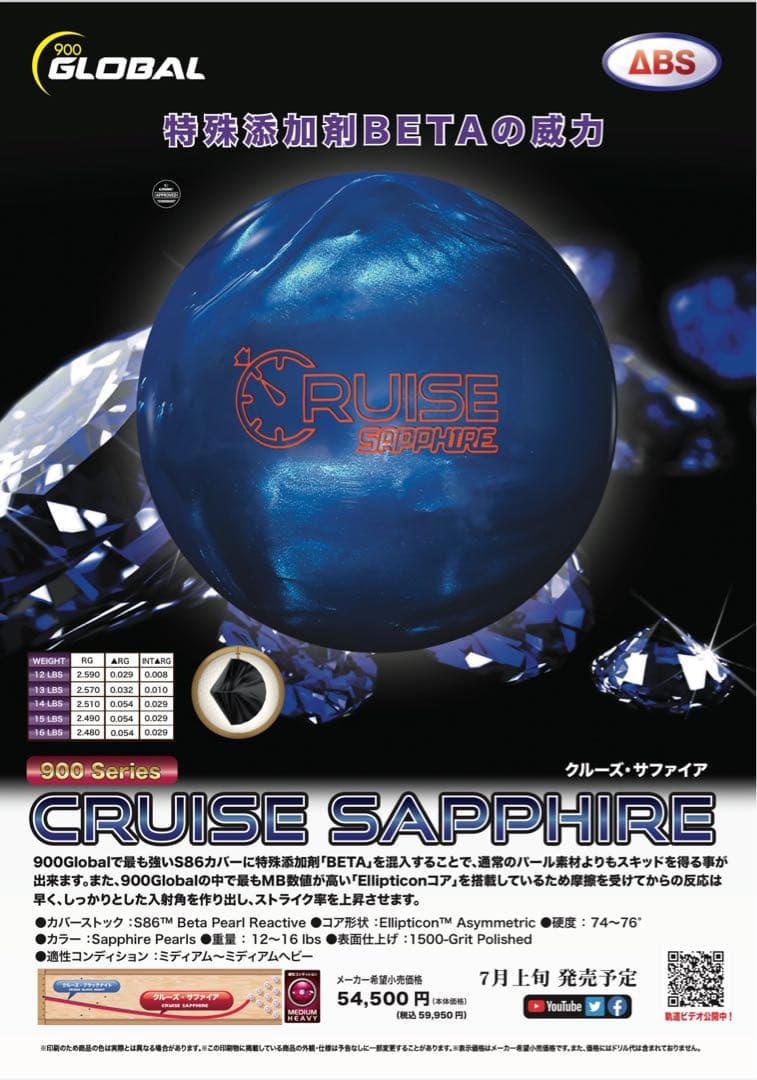 クルーズサファイア　ボウリングボール 15ポンド　新品