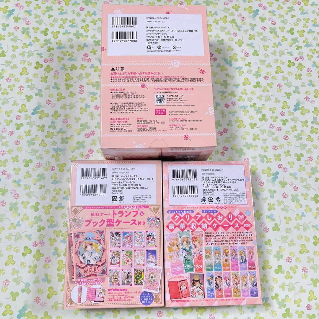 カードキャプターさくら　特装版　11巻　12巻　15巻　トランプ　しおり　衣装