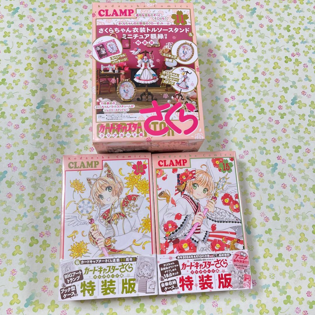 カードキャプターさくら　特装版　11巻　12巻　15巻　トランプ　しおり　衣装