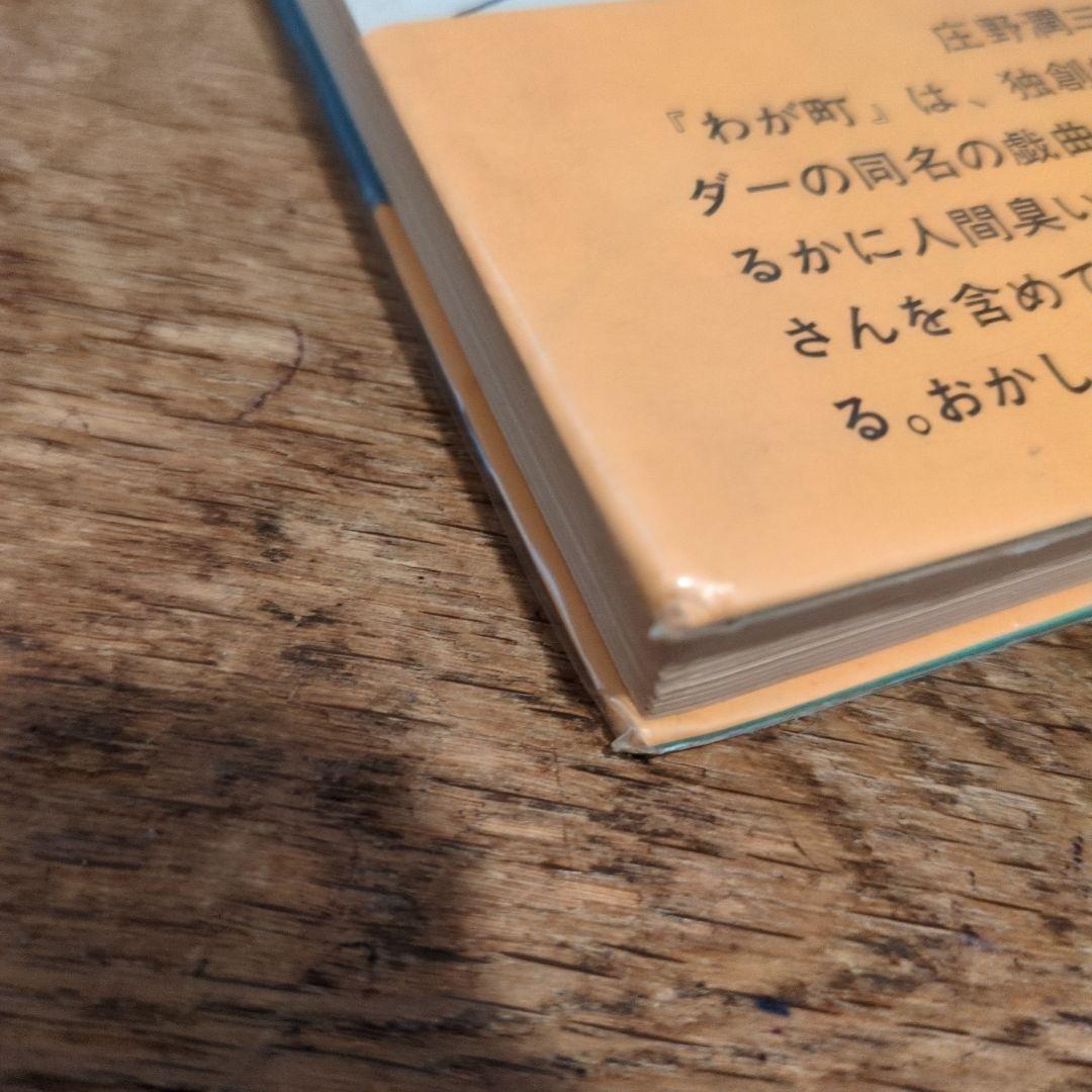 阪田寛夫 わが町　陳舜臣氏宛署名