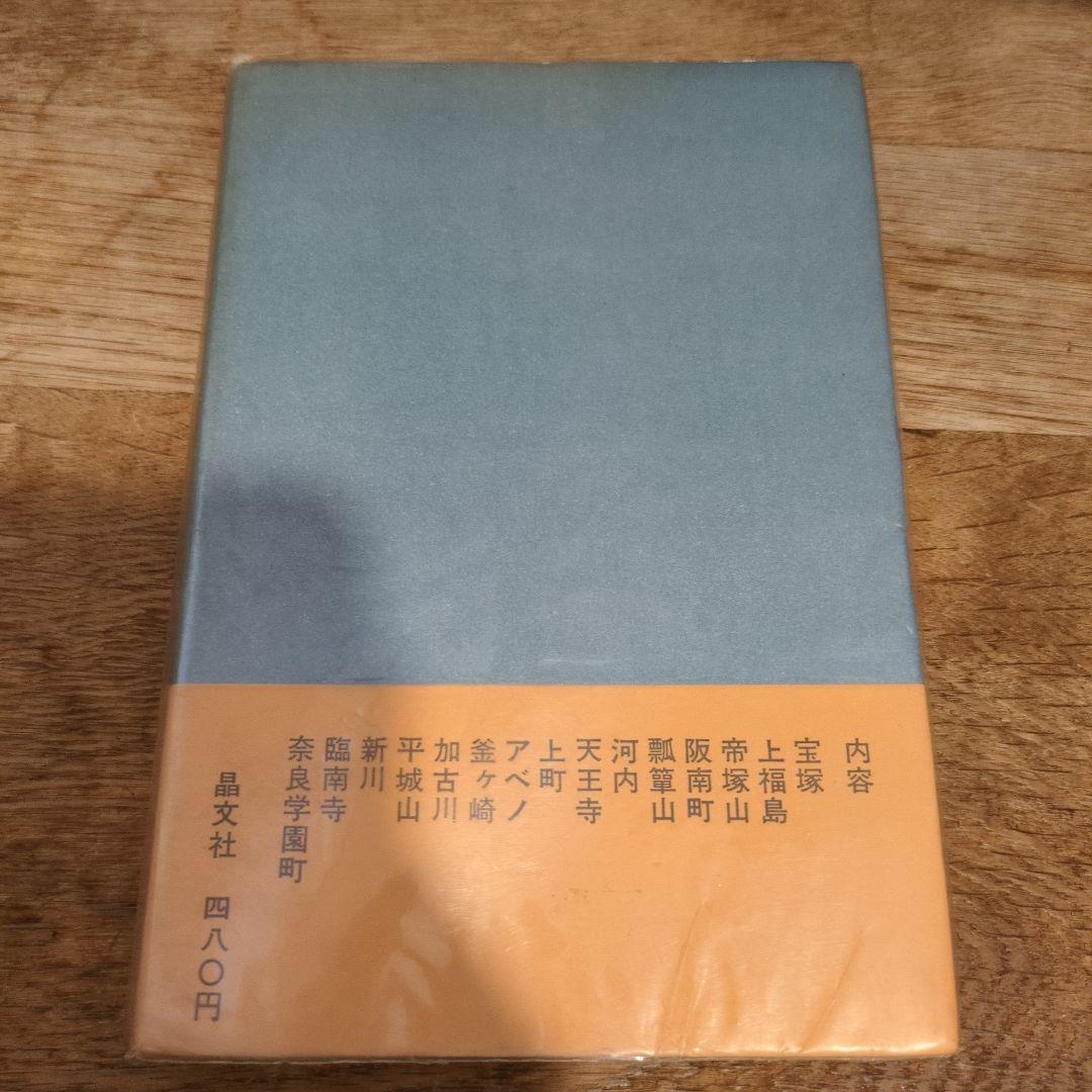 阪田寛夫 わが町　陳舜臣氏宛署名