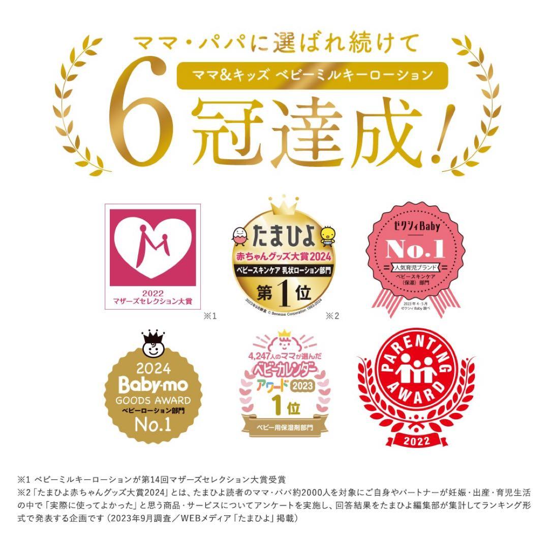 【大容量】Mama & Kidsベビーミルキーローション380ml×2本【新品】