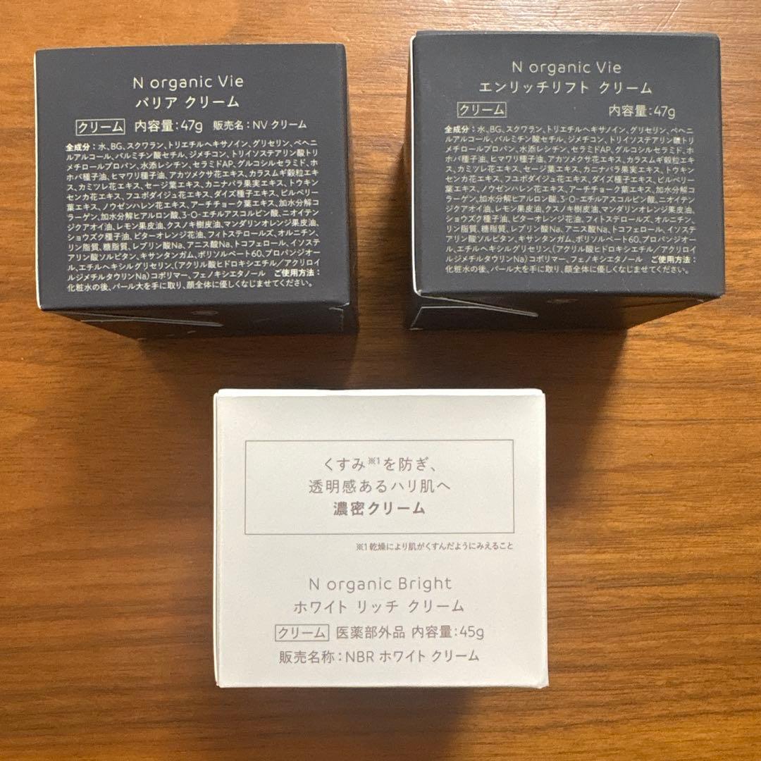 たたた　Nオーガニック　バリアクリーム　エンリッチリフトクリーム　ホワイト