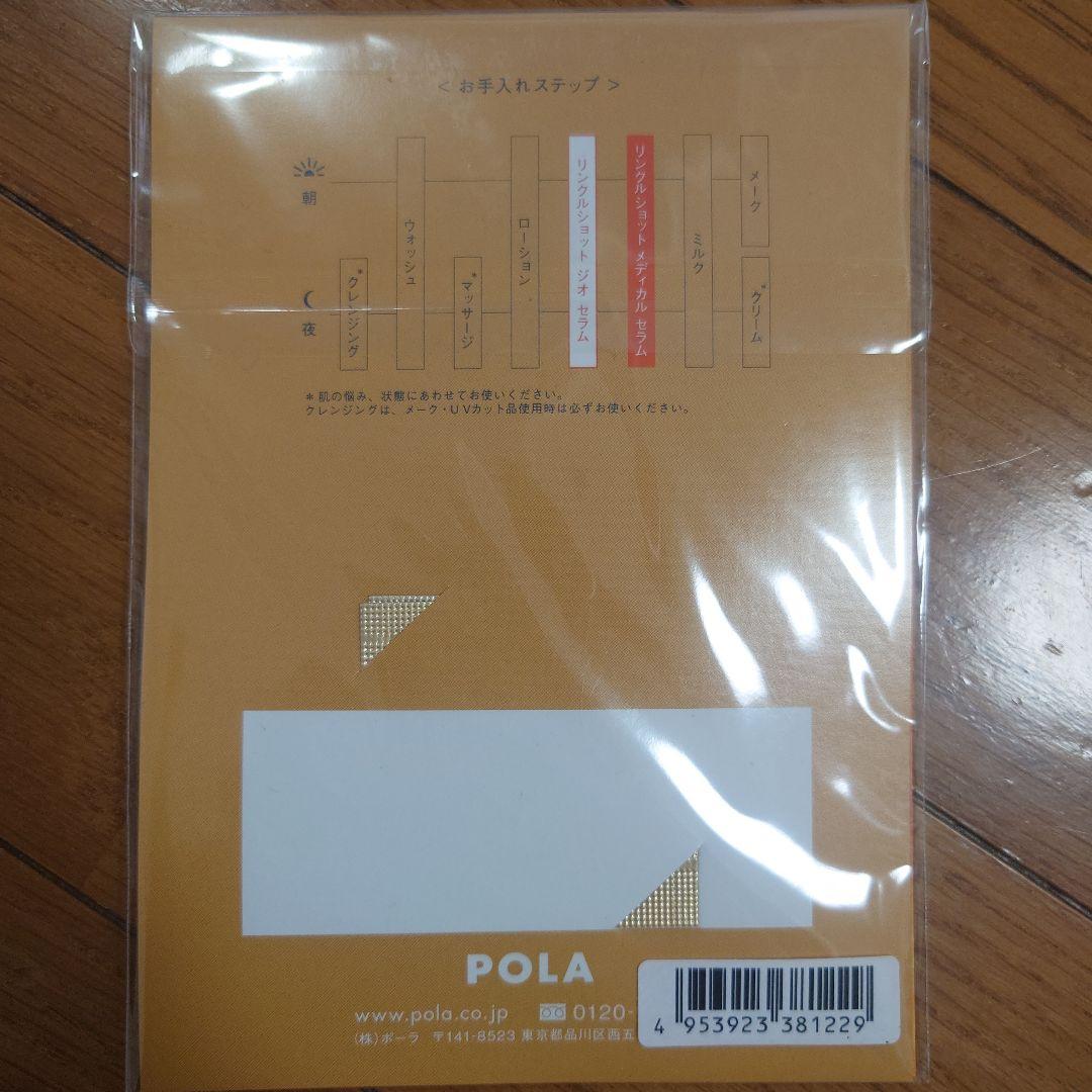 「メディカルセラム大容量限定発売」ポーラリンクルショットメディカルセラムN30g