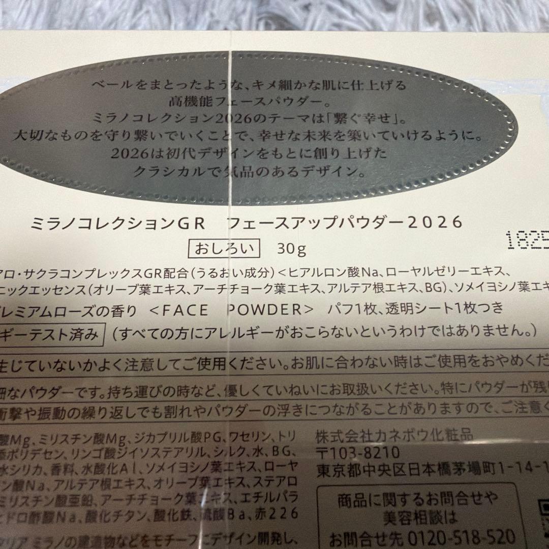 【値下げ！】ミラノコレクションGR フェースアップパウダー 2026 30g