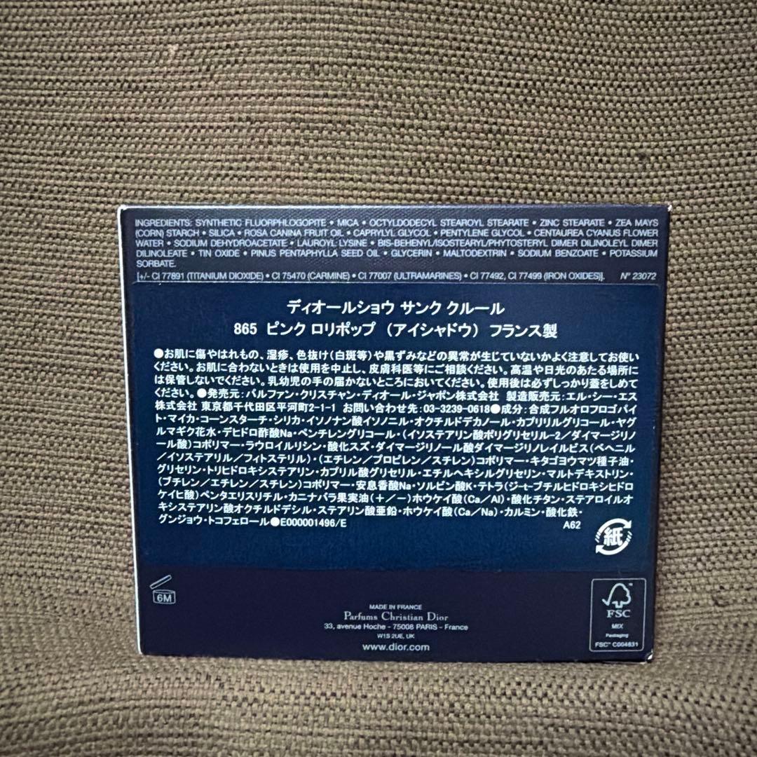 「新品未開封品」ディオールショウサンククルール865ピンクロリポップ