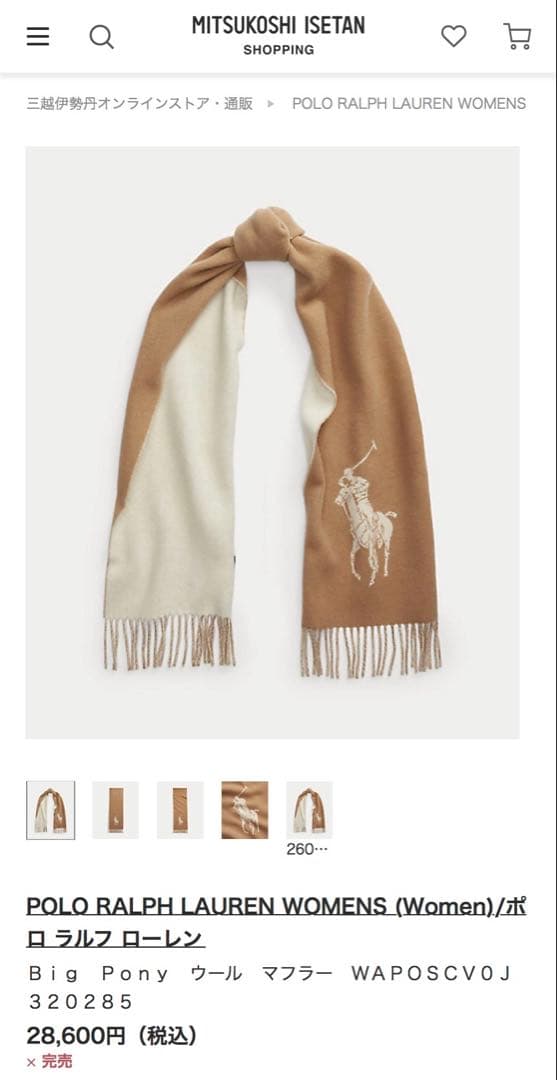 Polo Ralph Lauren | Big Pony ウールマフラー