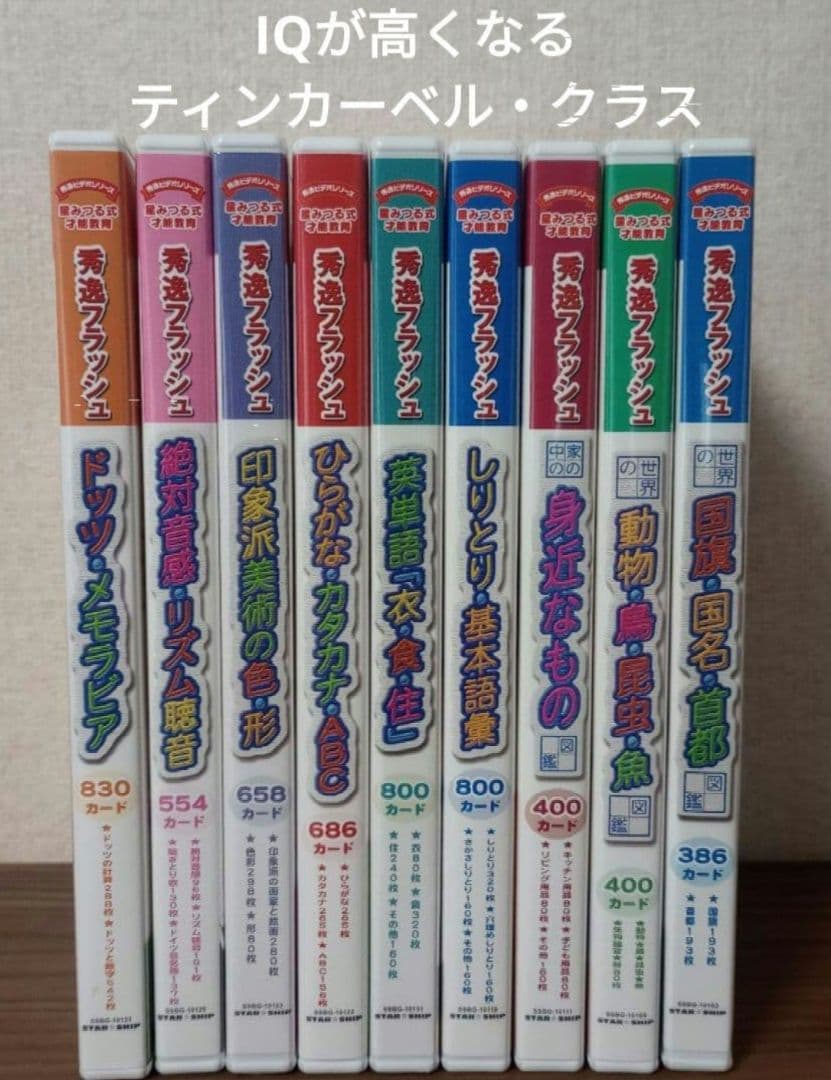 【秀逸フラッシュDVD】ティンカーベル９巻セット☆取り組みノート付き☆星みつる☆