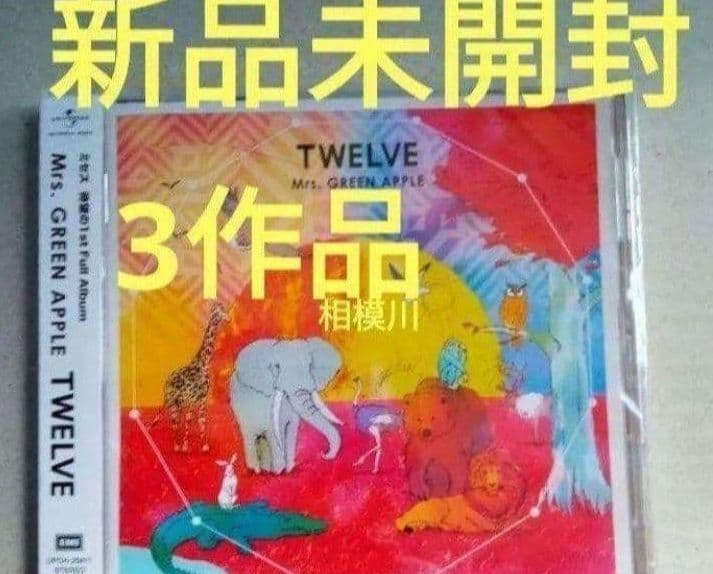 新品未開封 Mrs. GREEN APPLE CD 3作品セット