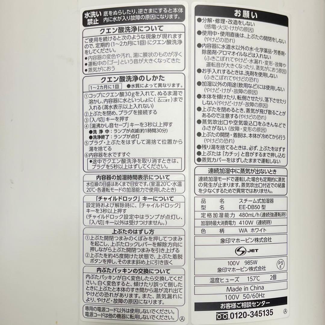 象印 EE-DB50-WA ホワイト 4l スチーム式加湿器