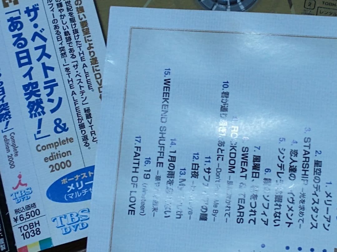 THE ALFEE ザ・ベストテン＆ある日ィ突然!