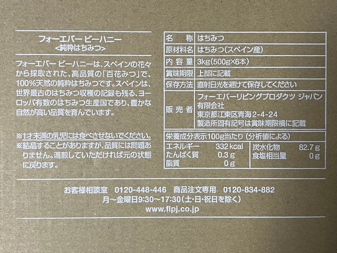 週末特価❣️ハチミツ　フォーエバー　ビーハニー　蜂蜜　はちみつ　500g✖️6本入り