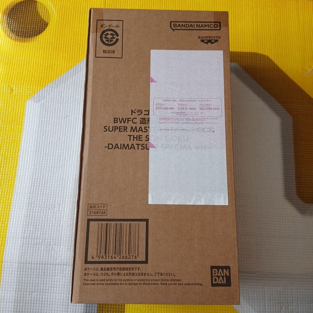 未開封　ドラゴンボール SMSP バイバイ悟空フィギュア