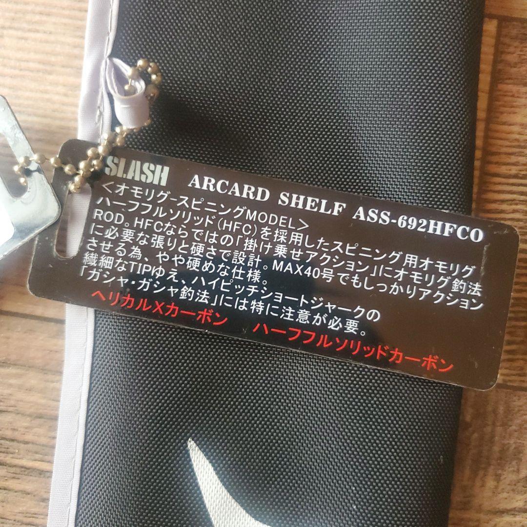 Arcard Shelf ASS-692HFCO SLASHアーカードシェルフ