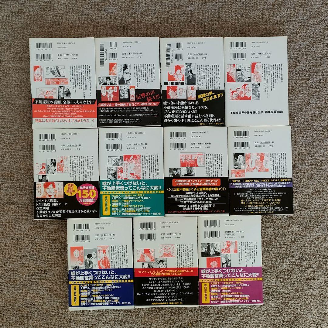 正直不動産 1巻〜22巻セット