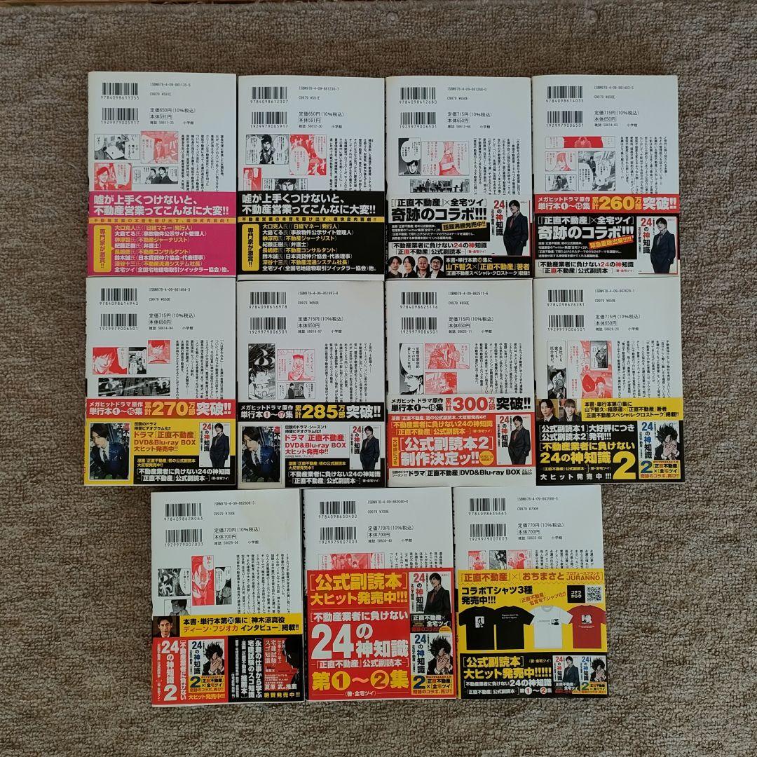 正直不動産 1巻〜22巻セット