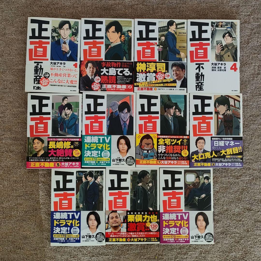 正直不動産 1巻〜22巻セット
