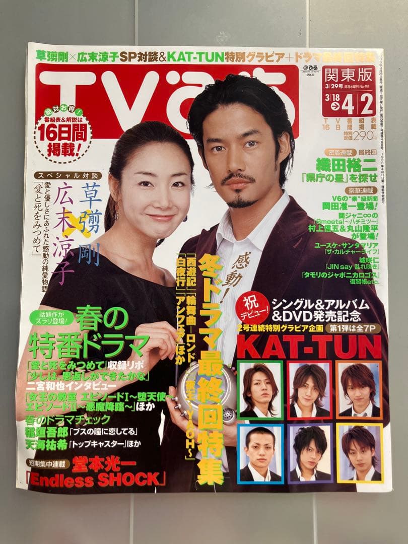 TVぴあ　318号 KAT-TUN特集