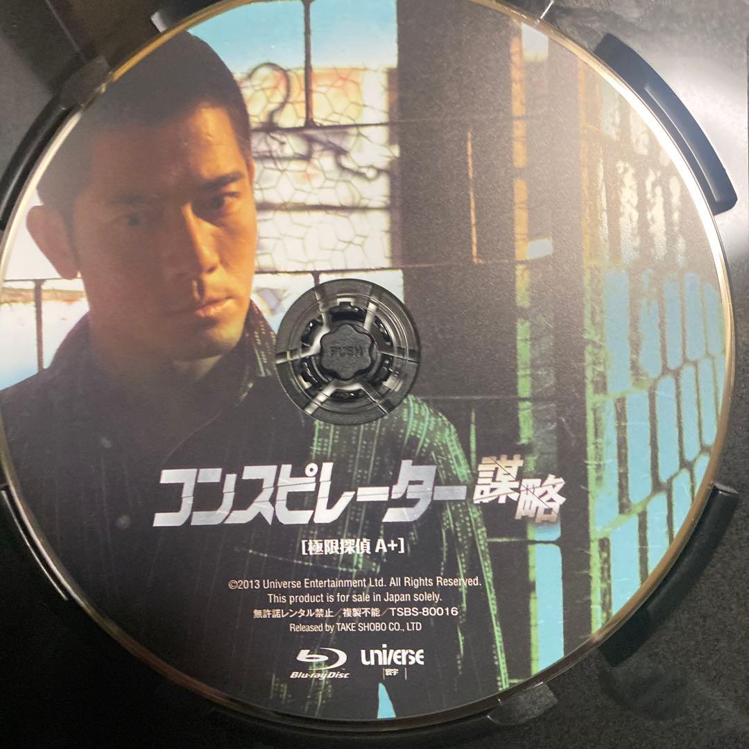 コンスピレーター 謀略('13香港)