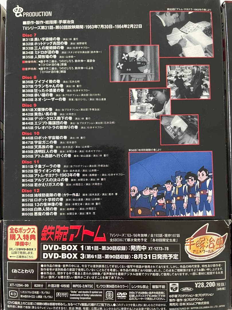 鉄腕アトム Box 1〜6（DVD36枚／全193話）コンプリートセット
