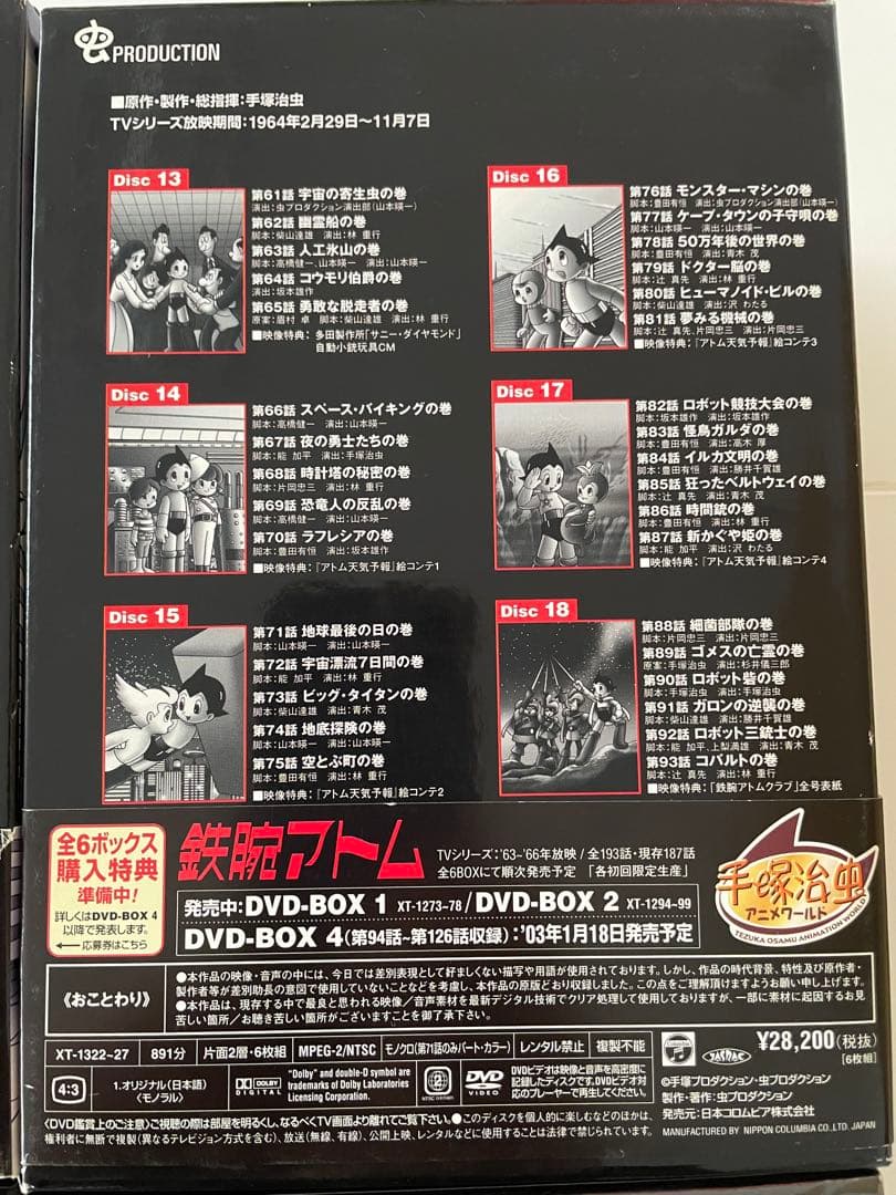 鉄腕アトム Box 1〜6（DVD36枚／全193話）コンプリートセット