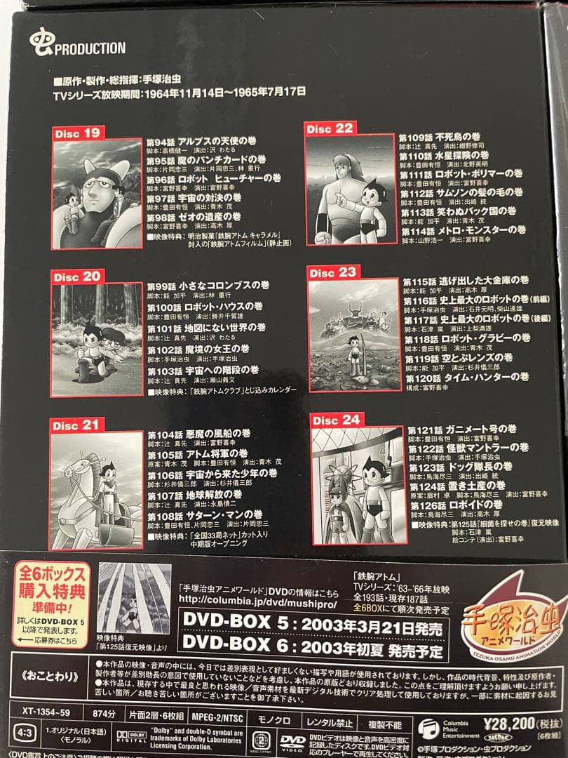 鉄腕アトム Box 1〜6（DVD36枚／全193話）コンプリートセット
