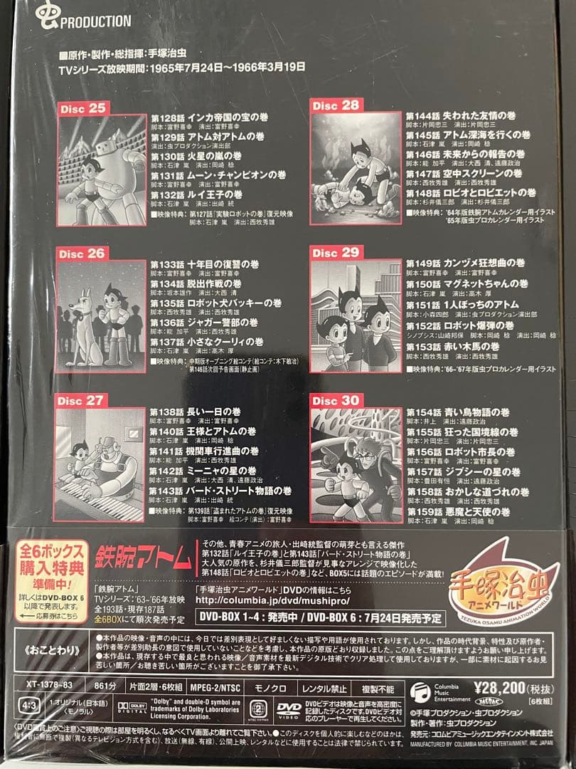 鉄腕アトム Box 1〜6（DVD36枚／全193話）コンプリートセット